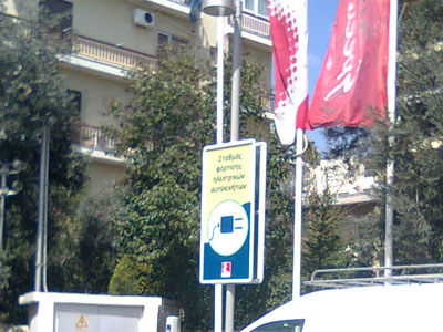 Έτοιμοι οι πρώτοι σταθμοί φόρτισης ηλεκτρικών οχημάτων Έτοιμοι οι πρώτοι σταθμοί φόρτισης ηλεκτρικών οχημάτων